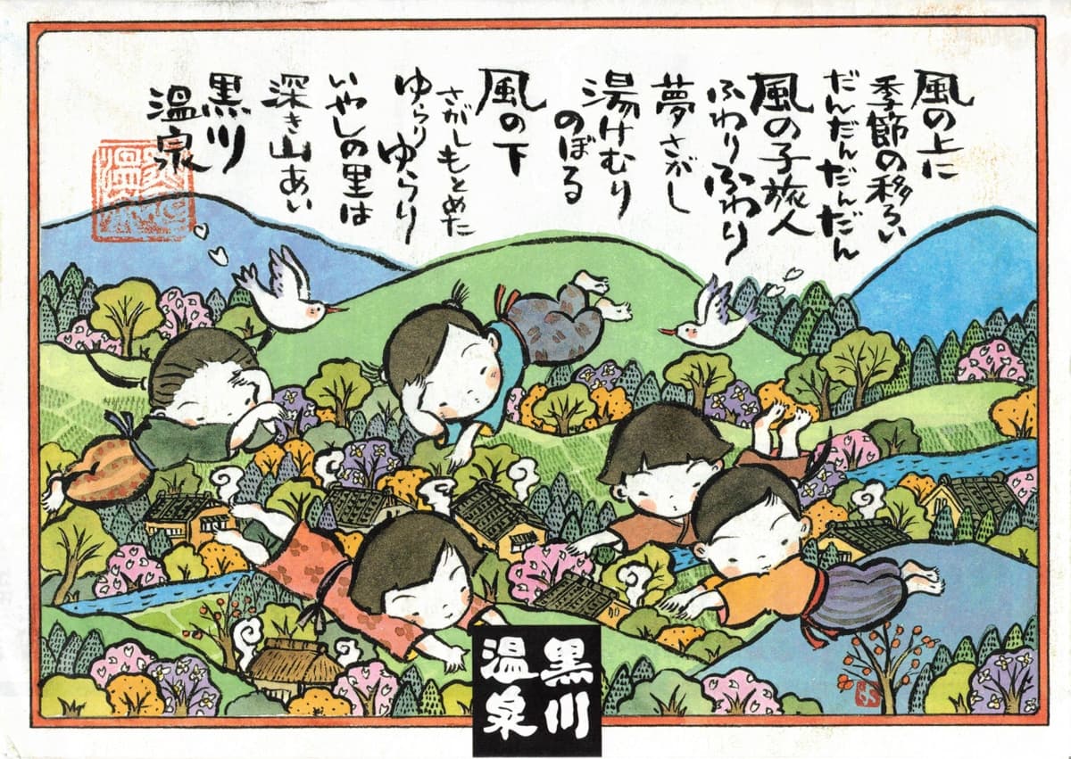 A colorful postcard illustration featuring cartoonish children flying peacefully above a lush green countryside. The children are surrounded by nature, birds, and rolling hills, with Japanese text above describing the serene scene.